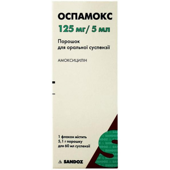 Оспамокс порошок для оральной суспензии 125 мг/5 мл 