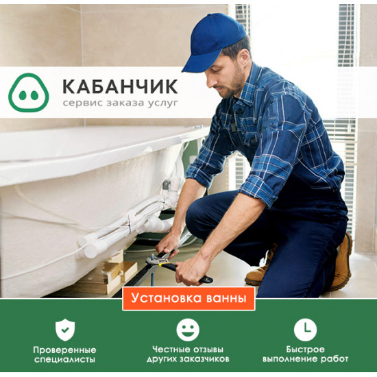 Kabanchik.ua Установка ванни