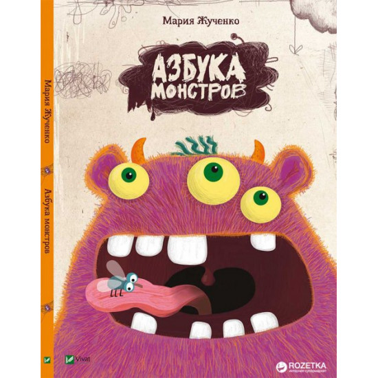 ABC of Monsters - Zhuchenko M.S. (9786176909217)