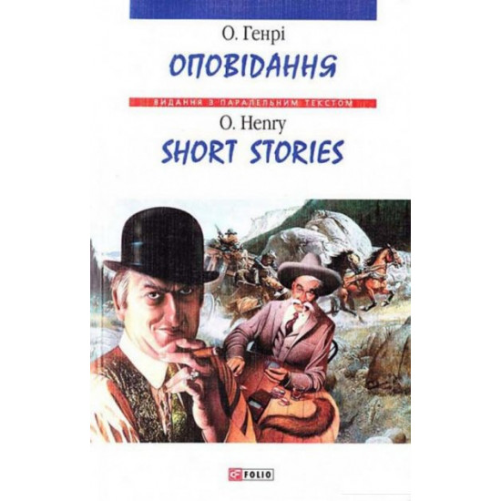 Book by O. Henry. Povidannya / Short Stories (147186)