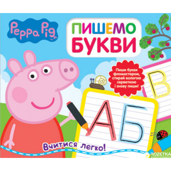 Peppa Pig. We write letters. Write and erase (9789664628782)