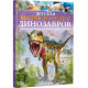 Children's Encyclopedia of Dinosaurs and Other Fossil Animals (9789669425744)