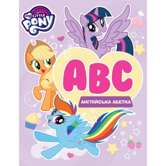 My Little Pony. English abetka (9789664629840)