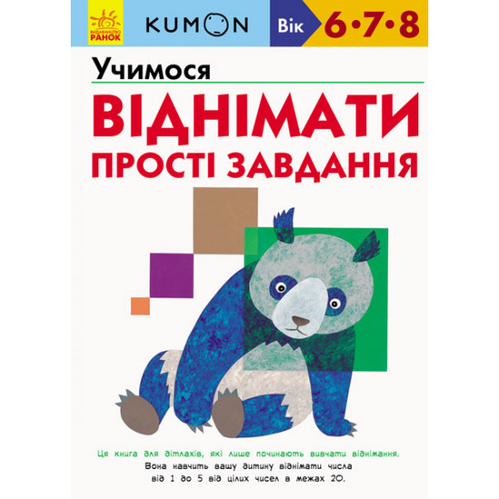 Kumon. Let's learn to lift up. I'm sorry - Kumon T. (9786170934192)