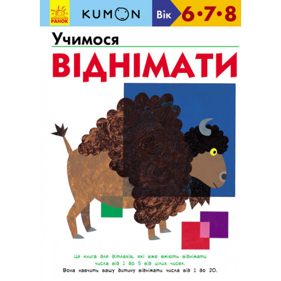 Kumon. Learning to learn - Kumon T. (9786170934208)