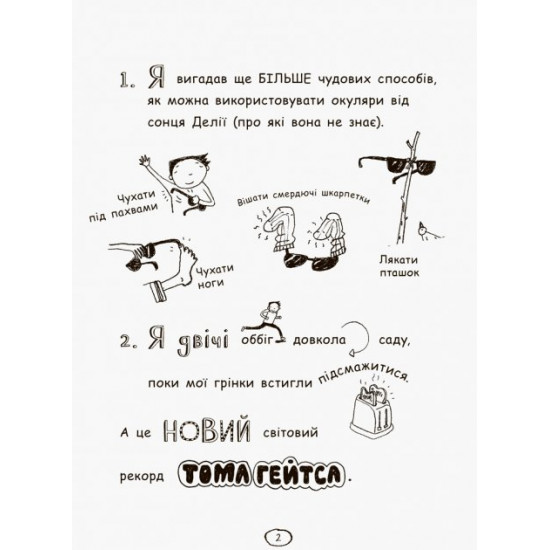  Том Гейтс. Усе дивовижно (мабуть) - Пічон Л. (9786170932952)