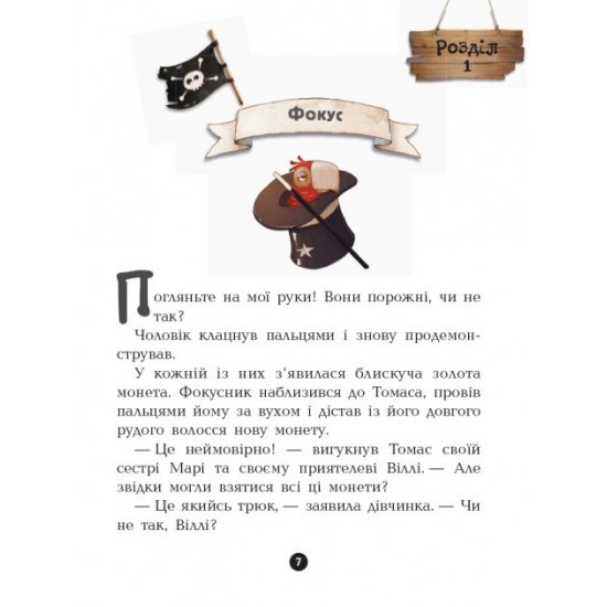 Банда Піратів. Атака піраньї - Дюпен О. (9786170937391)