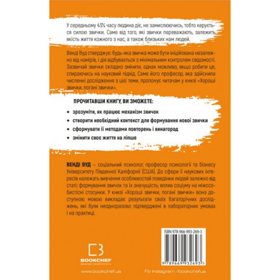 Good bastards, bad bastards. The Science of Positive Change - Wendy Wood (9789669932808)