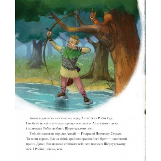 Classic stories The legend of Robin Hood (Ukr) Georges (375856)