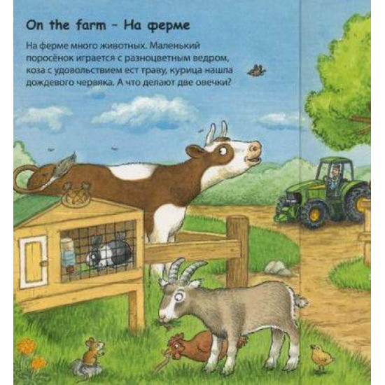 My first English words. Animals / Тварини