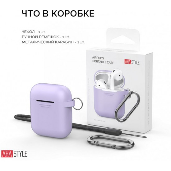 AhaStyle Classic Silicone Case with Carabiner for Apple AirPods Lavender (AHA-01060-LVR)