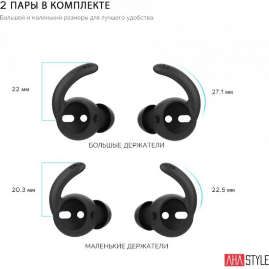 Вакуумні силіконові тримачі AhaStyle для Apple AirPods Black (AHA-01400-BLK)