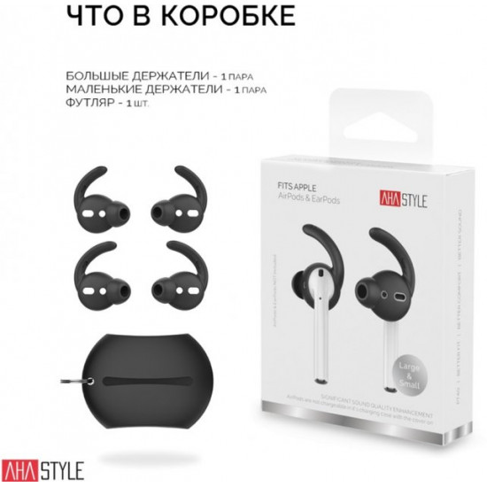 Вакуумні силіконові тримачі AhaStyle для Apple AirPods Black (AHA-01400-BLK)