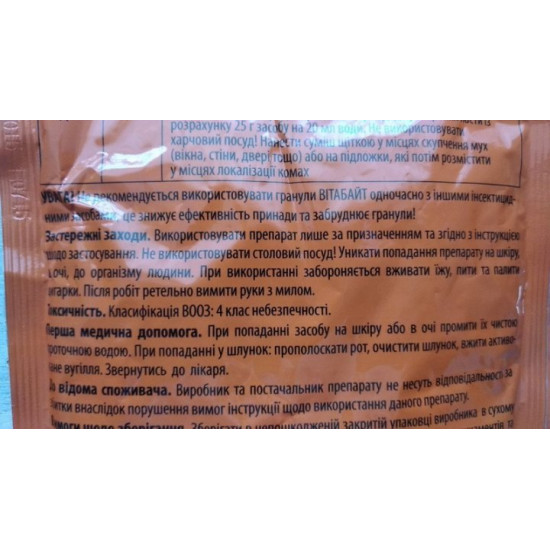 Інсектицид Укравіт Вітабайт від мух 100г