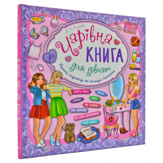 A charming book for girls. Simple options for food storage