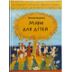 Myths for children - Grzegorz Kasdepke (9789662647341)