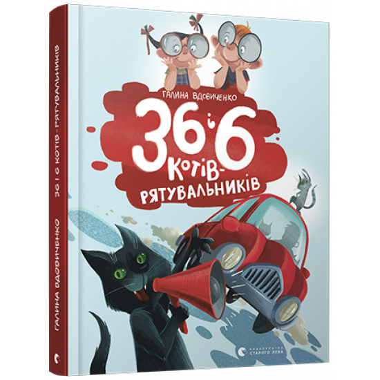 36 and 6 cat-cats - Galina Vdovichenko (9786176798798)