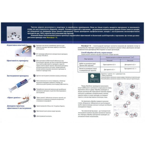 Гель від тарганів та мурах Bayer Максфорс IC 20г
