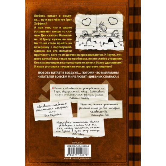 Щоденник слабака-7. Третій зайвий - Кінні Джефф (9789669930989)