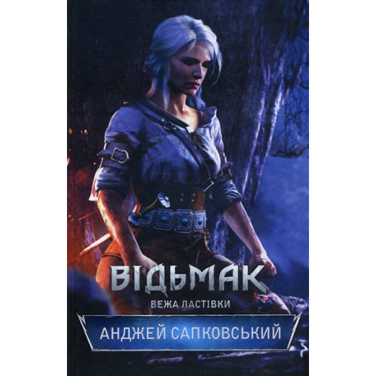 The Witcher. Vezha Lastivki - Andrzej Sapkowski (978-617-12-8848-5)