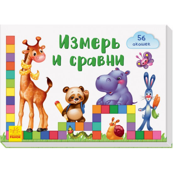 Measure and compare - Tishchenko E. V. (9789667489946)