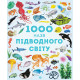 1000 names of the underwater world - Teplin S., Antonin G. (9786177579648)