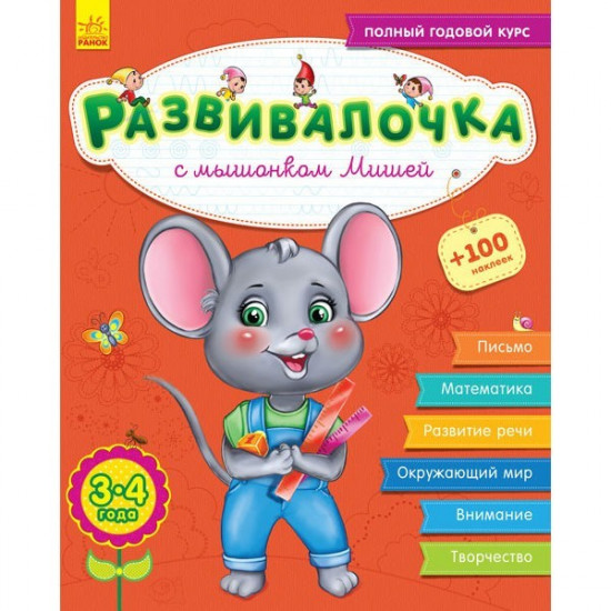 Book Rozvivalochka With targets Bear 3-4 rocks (Rus) +70 sticks Wounds (296125)