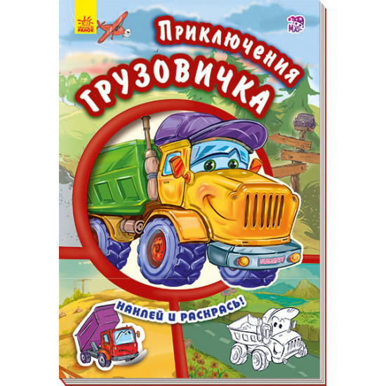 Book with stickers Cars (new): Useful vantazhivki (r) Wound (254766)