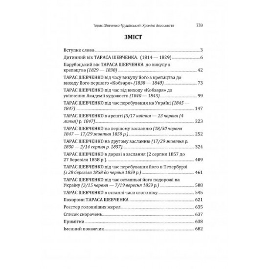 Тарас Шевченко-Грушівський: Хроніка його життя