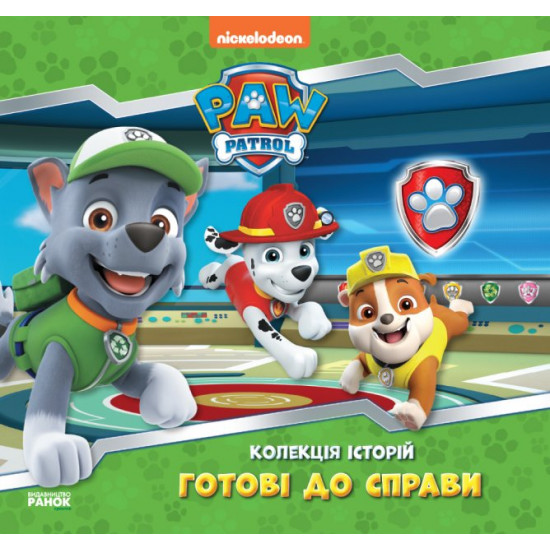 Collection of stories. PAW Patrol. Ready to go - Nickelodeon (9786177846146)