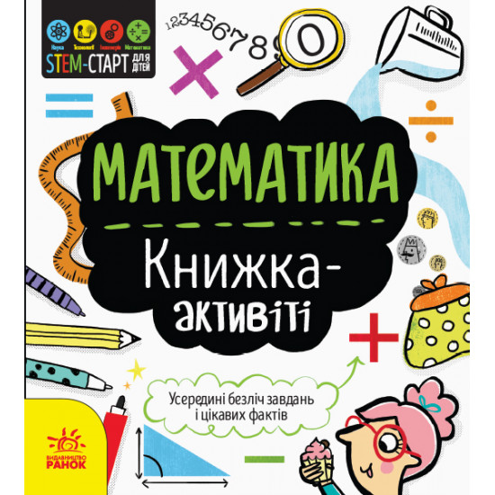 Mathematics: activity book. STEM start for children - Jenny Jacobi (9786170958235)