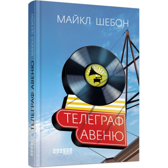 Telegraph Avenue - Michael Shebon (9786170968340)