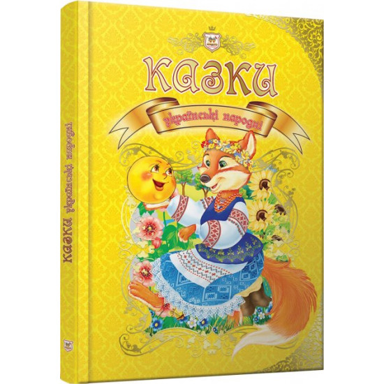 Ukrainian folk Kazakhs - collection (9789669353115)