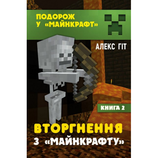 Minecraft Invasion - Alex Git (9789669937193)