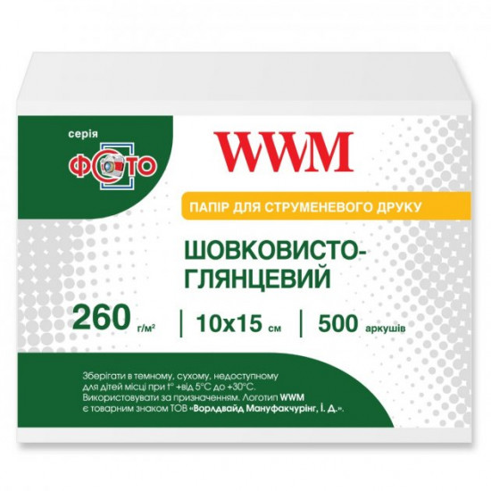 Фотопапір WWM 10см x 15см 260г/м кв 500л шовковисто-глянцевий (SG260.F500)