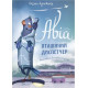  Авіа, пташиний диспетчер - Лущевська Оксана (9789669890184)