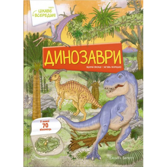 Dinosaurs - Barzotti Eleonora (9789669890122)