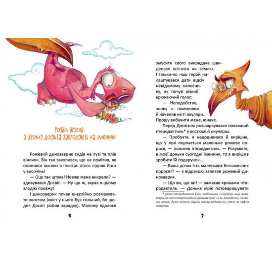 Useful for dinosaurs - Zarzhytska E.I. (9789669358905)