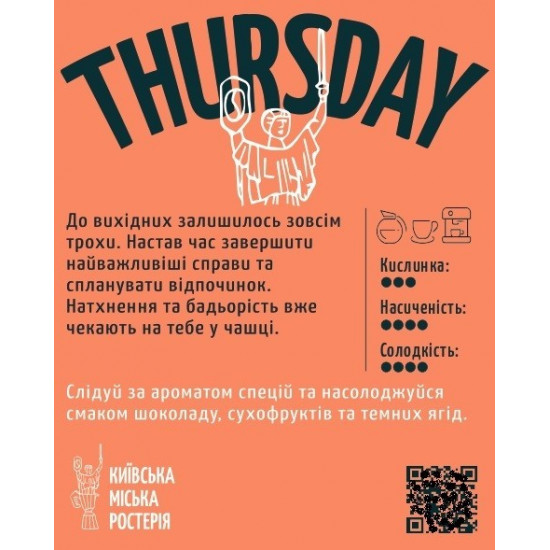 Кава мелена Thursday Арабіка 0,5 кг