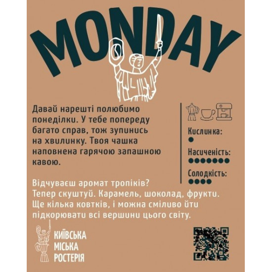 Кава зернова Monday Арабіка 0,5 кг