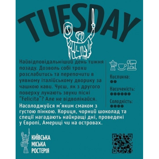 Кава зернова Tuesday Арабіка 0,5 кг