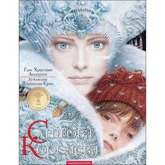 The Snow Queen - Hans Christian Andersen (978-617-585-030-5)