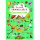 Big wimmelbook. Seasons (9786175471197)