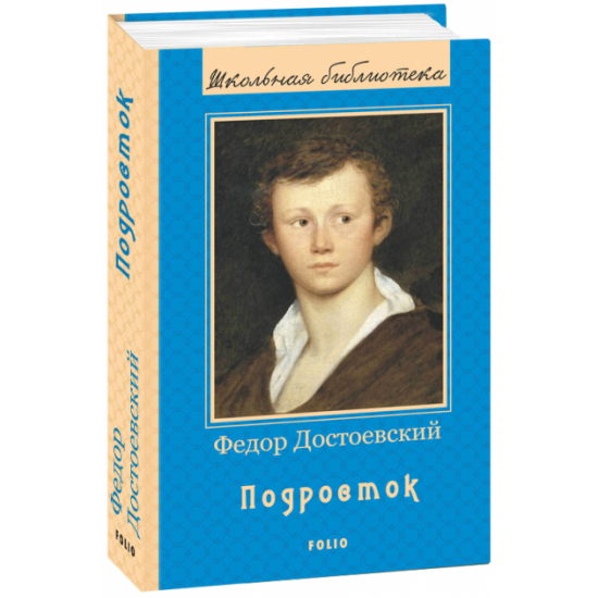 Teenager - Dostoevsky F. (9789660385993)