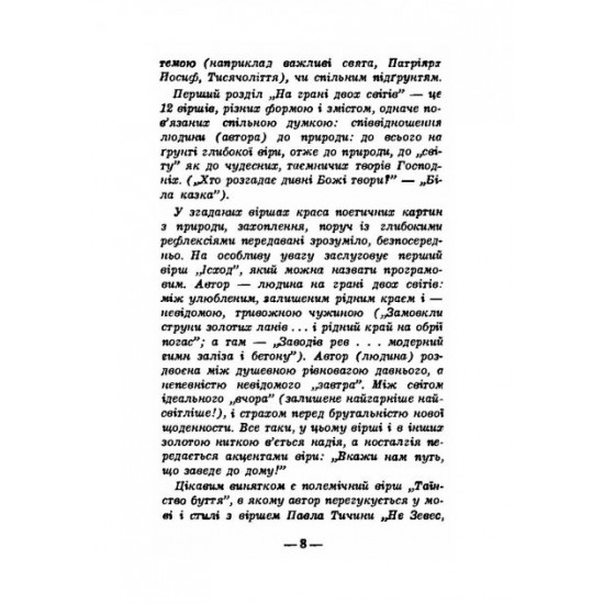 Крізь призму вічності. Поезії