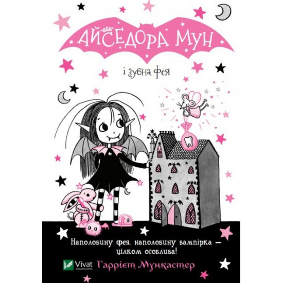 Isadora Moon and the Tooth Fairy Vivat