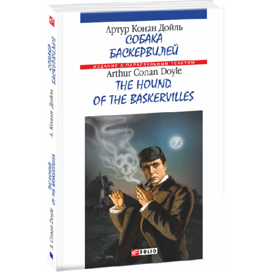 The Hound of the Baskervilles (TV) - Conan Doyle A. (9789660385863)