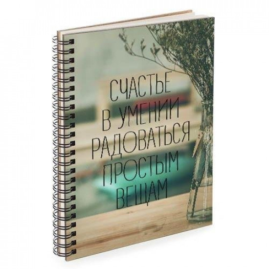 Notebook Sketchbook Happiness is the ability to enjoy simple things A5 (BDP_17A018)