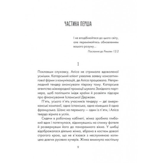 І знайдеш ти скарб у собі. Лоран Гунель. Книжковий Клуб