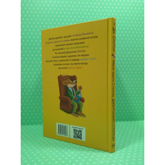 My name is Stilton, Geronimo Stilton. Geronimo Stilton, Ridna mova